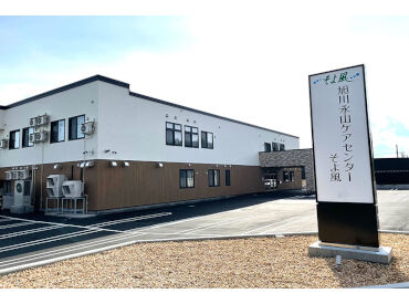 旭川永山ケアセンターそよ風 ＼人柄重視の採用です！／
しっかりしたサポート体制で、安心して始められる環境♪
希望の働き方、お気軽にご相談を◎