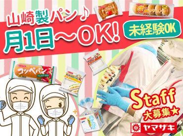 福利厚生の一環で自社製品のパンが割引に！
最大50％オフになるので、パン好き・食費節約希望の方にもオススメ★