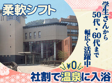 ニューウェルシティ湯河原 朝からの勤務ではないので午前中は自分時間♪
しっかり稼いで自分の時間もしっかり確保できる求人
湯河原駅からのアクセスも◎