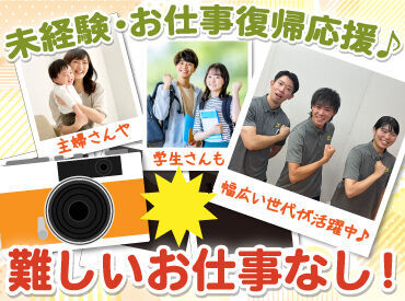 お仕事は軽作業“ダケ”か簡単な接客もアリの
どちらかをお選びできますよ！

20代〜30代の子育てママさんが
中心に活躍中です♪