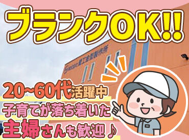 株式会社愛工金型製作所 幅広い世代が活躍中！
「人と話す仕事は苦手…」
「1つの仕事に集中するのが得意」
そんな方にピッタリのお仕事です◎