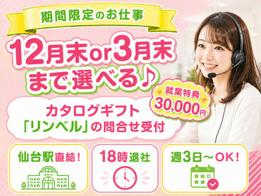 アルティウスリンク株式会社/1260706180 ＼入社お祝い金進呈♪！／
今なら入社お祝い金30,000円進呈(規定あり)

しっかり稼げる◎
月収22万円以上も可!!