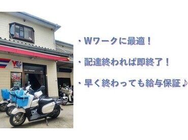 YC（読売センター）海老名中央/1932006 ＼未経験OK！サポート体制ばっちり♪／
★早く終わっても給与保証◎
★プライベート時間もしっかり確保！