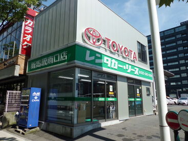 株式会社トヨタレンタリース新潟　新潟駅南口店 駅の目の前で通勤ラクラク！
ハードすぎず、程よい仕事内容で
気負わずスタートできると好評です◎
