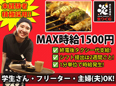 炭火居酒屋　炎　買物公園通店 勤務の曜日は選択自由ですよ♪