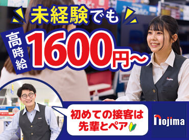 ノジマ　イオン土浦店 【1ヶ月ごとのシフト制】曜日・時間は自由に調整OK！
あなたのライフスタイルにあわせて働けます♪まずは短期スタートも◎