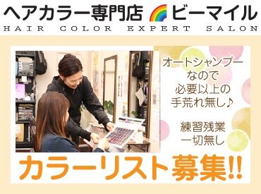 ビーマイルイオン小郡店 カラー薬剤はパソコンで種類・適量が表示されるので知識不問