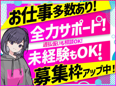 株式会社日本ワークプレイス/Iwate206 稼働分は週払いもOK！だから急な入用でも安心★面接交通費も支給中なので、まずはお気軽に面接へお越しください♪