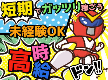 ≪高時給×週払いOK≫
あなたのピンチをサポートします!
毎週給料日ならモチベもアップ◎