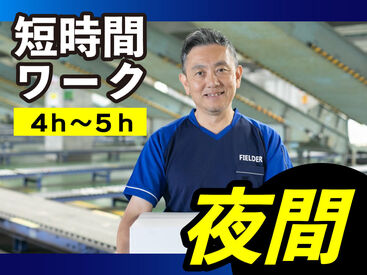 SGフィルダー株式会社　※お仕事No/W24128-217 あなたの希望の働き方など、なんでもお気軽にご相談ください！
他のお仕事も多数あります♪
※画像はイメージ