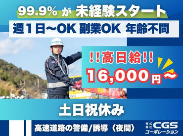 株式会社CGSコーポレーション　宇部営業所 中国エリアで≪選べる勤務地♪≫
案件もたくさんあるので
仕事には一切困りません!!
登録制だから空いた日だけでOK★