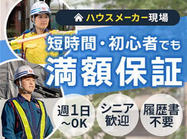 シンテイ警備株式会社　練馬支社　【中井エリア】/A3203000129 ここだけの話、正直ラクだから人気の案件です。
週1日からフルタイムまで希望に合わせてシフト調整可能♪