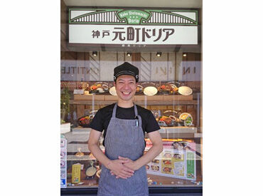 神戸元町ドリア  イオンモール岡山店 学生さん・主婦(夫)さんたちとワイワイ楽しく働けるのが飲食店の魅力★
『会社・ビジネス』という固い雰囲気が苦手な方もぜひ！