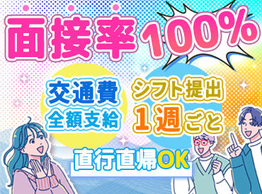 夏の花火大会やイベントに向け毎日案件あり★
大量募集のため、面接は100%実施中！
20代～60代のフリーター・ミドルシニア活躍中