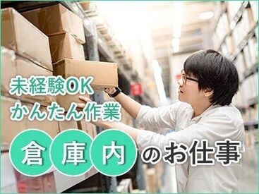 株式会社ウィルエージェンシー/w86250600202 ★車通勤OK
→通勤ラクラク♪
★職場見学OK
→事前に雰囲気を確認できる！
★少人数の職場
→落ち着いた環境で働ける◎