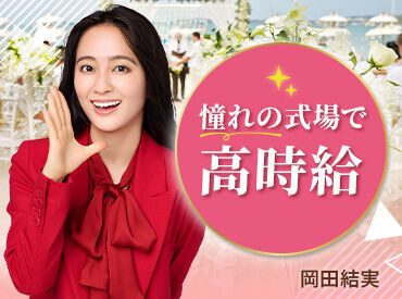 新規スタッフ積極採用中!
シフト提出は1週間ごと!プライベートや学業との両立も◎
選べる勤務地&シフト多数♪