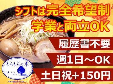 シフト柔軟です♪土日祝は時給UP★
一緒にお店を盛上げましょう！