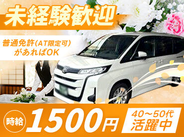 昭和セレモニー市川儀式殿 運転するのはこのような車種です。
AT限定でOK！未経験でも安心して働けます！