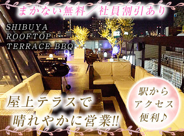 渋谷を一望できる開放的なスペース！