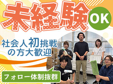 Rクリーンサービス株式会社 ▼現在は社員3名、アルバイト6名が在籍！
少人数制なので、連携もしやすい◎
民泊の知識がない方も先輩たちがサポートします！