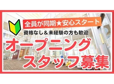 熊野町熊野第四児童クラブ[25915] ≪資格や経験はなくてOK≫
こどもたちの笑顔を見ながら、
楽しくお仕事できます♪
久しぶりのお仕事も大歓迎！