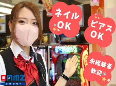 ダムズ 上越店 まずはできることから少しずつ
やっていきましょう◎
未経験から活躍しているスタッフが
多いので安心して働けますよ！