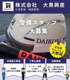 株式会社大黒興産　【勤務地：福山市内】 ＼ 未経験者 大歓迎！／
お給料は日払いも可能！
講習を受けたら、すぐに働くことが出来ます◎