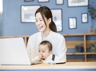 週4・6.5時間以上の勤務×土日休み×完全在宅
家庭やプライベートの両立も◎
※画像はイメージ