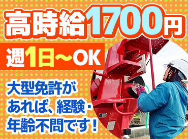女性スタッフも活躍中！
高時給1700円～！残業ほぼなしでプライベートも充実◎