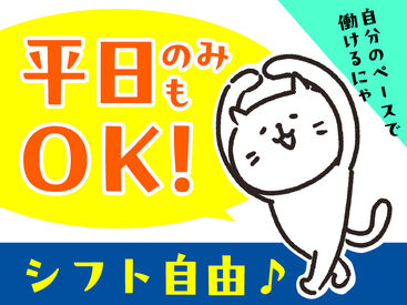 テイケイワークス西日本株式会社　なんば支店【001】 (●'ω'●)＜ 翌日振込で即収入！
難しいこと＆重い物なしのカンタン軽作業！
初日は初勤務手当支給あり！(規定有)　