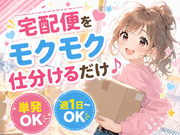 株式会社Tenki/ＴＫＳke10080 ＼20代～40代staff活躍中♪／
嬉しい日払いOK★
気軽にスタートできるシンプルなお仕事！