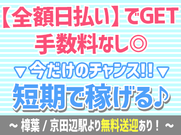 株式会社ワイルコーポレーション（京田辺周辺） 給与は日払いOK♪
手数料もなし◎
急な出費も安心です♪
すぐ働けて、お給料もスグGET★