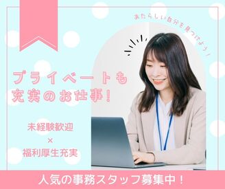 株式会社ミライル　大阪支店/TCO ＼履歴書・来社不要のWeb登録♪／

選べる人気オフィスworkのお仕事がたくさん♪
男女未経験大歓迎♪
髪型・服装・ネイル自由♪
