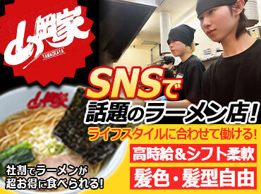 ラーメン山岡家 上尾店 ◇◆バイトデビュー歓迎♪◆◇
食券制だから、レジ業務ナシ◎
好きな時間でOK！無理なく働けますよ!!
まずはお気軽にご応募を◎