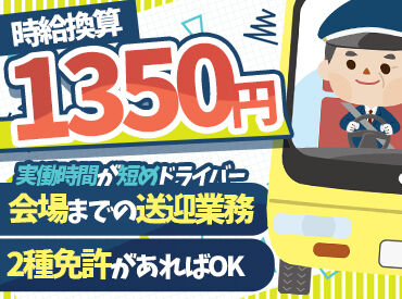 株式会社ワークサービス21（勤務地：豊平区 平岸方面） ＼実働5.5時間で適度に働ける／
「年金はもらっているけど、＋αの貯蓄がしたい」
「バスの運転手に憧れていた」
そんな方に！
