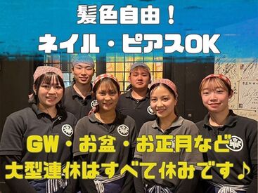 牛若丸 ＜友達同士の応募OK＞
髪型・髪色自由だからお洒落も楽しめる♪
接客なしの調理補助も募集中☆