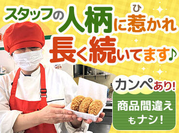 コロッケのいろは 京阪枚方店（社員） 「めちゃめちゃ可愛がってもらえる環境♪」
人間関係ドロドロとは無縁のあったかい職場なのでパートさんの定着率も高い♪