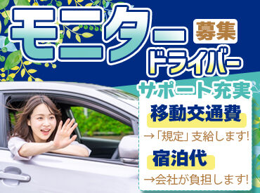 株式会社日商　岩倉営業所 愛知・東京・関西関東ー愛知ー関西ー福岡地区など！
費用は会社負担◎
出張を楽しみながら高収入GET！