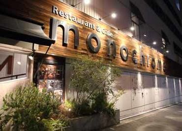 monochrome(モノクローム)/201HSal 『おしゃれなお店で働きたい』という方必見！
楽しく＆自分たしく働くならココで♪