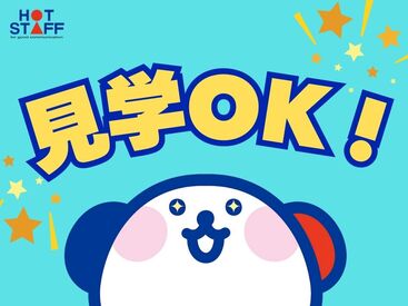 株式会社ホットスタッフ各務原　※勤務地：各務原市東栄町 [250812170009] 事務所はとっても明るい雰囲気なので安心♪
来ていただいた方にみんなで明るく挨拶をしていたら、お褒めの言葉を頂いたことも◎