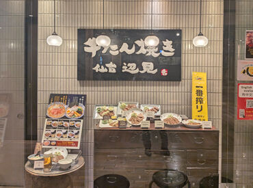 牛タン焼き仙台辺見天王寺ミオ店 ＼天王寺駅直結／
駅スグだから通勤便利！
寄り道感覚でサクッとバイトしませんか♪
お仕事後にはショッピングも楽しめます！