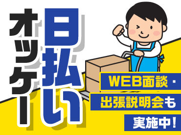 登録説明会を実施中！
気になった方はまずご参加を♪
出張説明会もございます！
