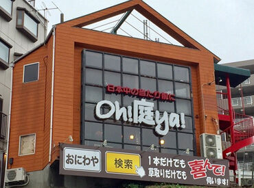 社員登用あり★
「フルタイムで働きたい」「長期で安定したい」
経験を積んでからキャリアアップも可能♪