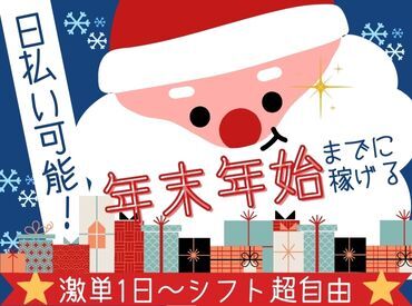 株式会社ビート 西船橋支店【02】 ＼未経験が9割！／
しかも日払いOKだから、
サクッと稼げるのがポイント♪