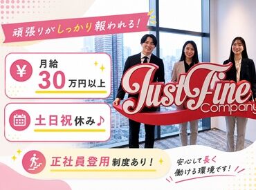 正社員登用実施！
キャリアUP可能◎

