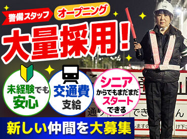 Loadmaster株式会社　(勤務地：伊丹エリア) 夏に向けて警備のお仕事始めてみませんか♪
オープニングスタッフ募集中！