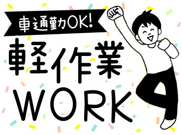 株式会社マックスサポート　さいたま支店M28 仕分けなどの簡単なお仕事！