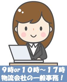 株式会社スタッフサポート　※勤務地：高槻市三島江 ◆事務経験が必要です
◆ブランクOK
◆20代・30代・40代の幅広い年代の女性が活躍中！