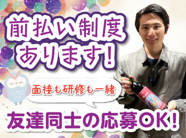 シフト自由で働きやすさもバッチリ◎
前払い制度もあるので急な金欠も対応可能！
履歴書不要で面接OKなのもポイント♪
