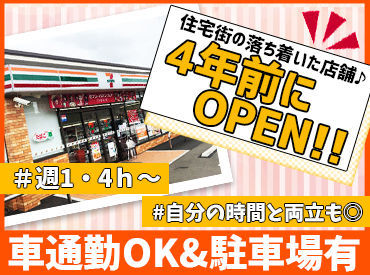 セブンイレブン 横浜美しが丘西保木店 5:55〜8:55・16:55〜21:55の間で募集中♪
深夜前の勤務時間です！